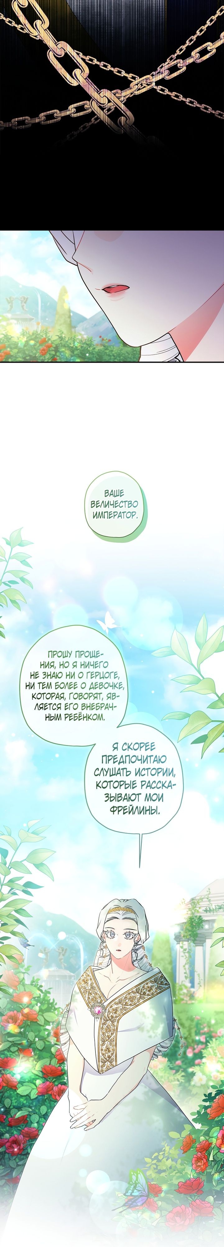 Read Приёмная дочь протагониста RU Manga Online