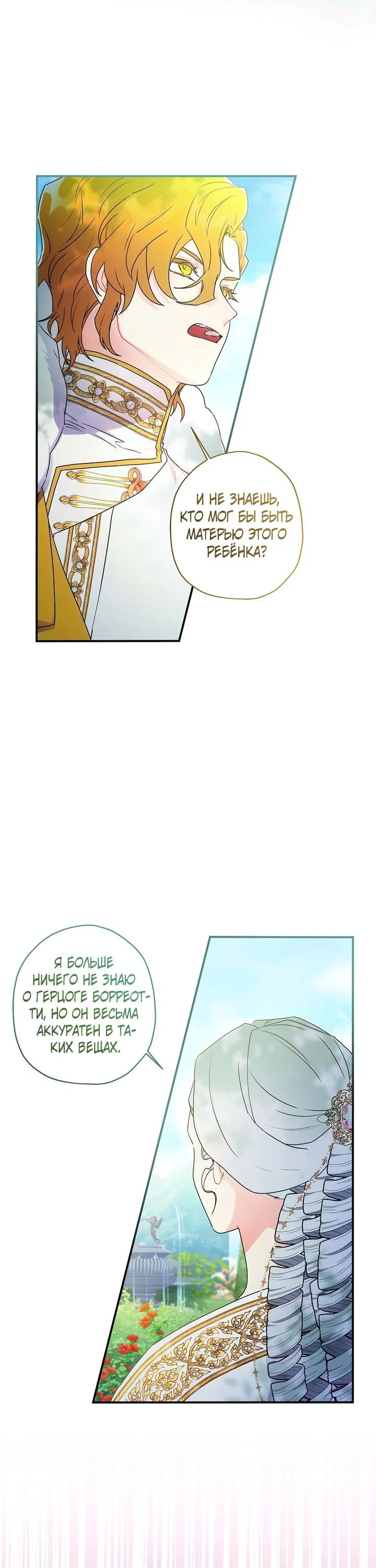 Read Приёмная дочь протагониста RU Manga Online