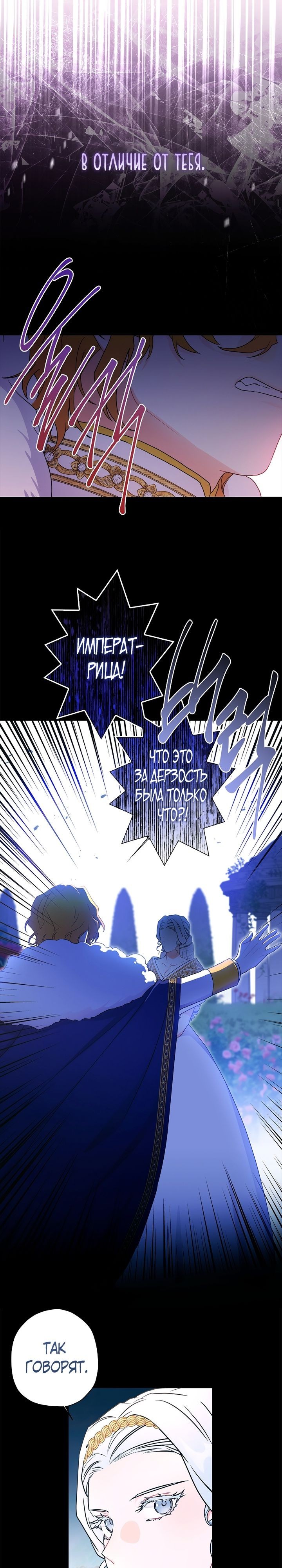 Read Приёмная дочь протагониста RU Manga Online