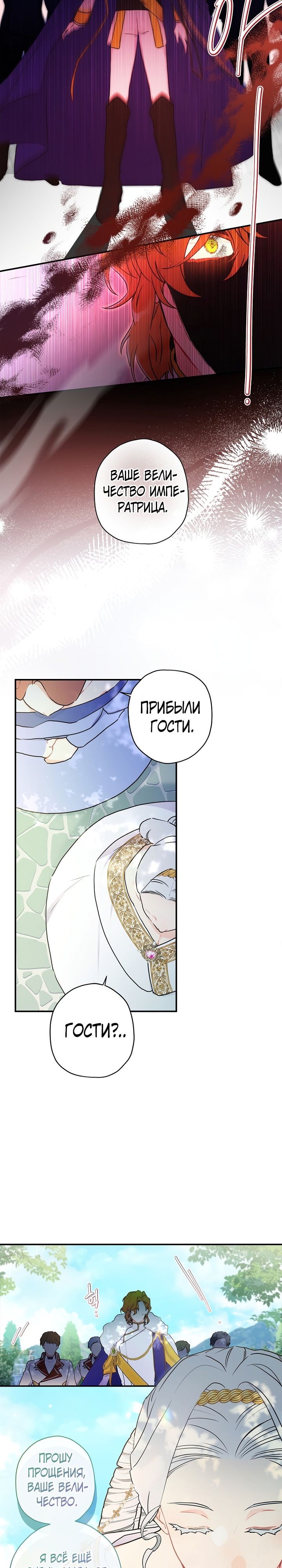 Read Приёмная дочь протагониста RU Manga Online