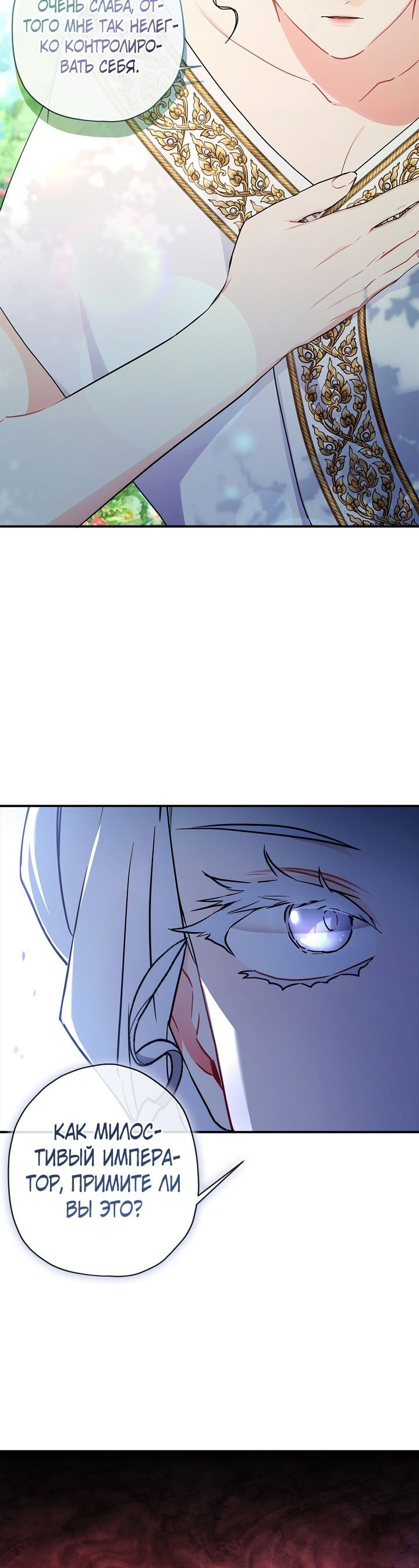 Read Приёмная дочь протагониста RU Manga Online