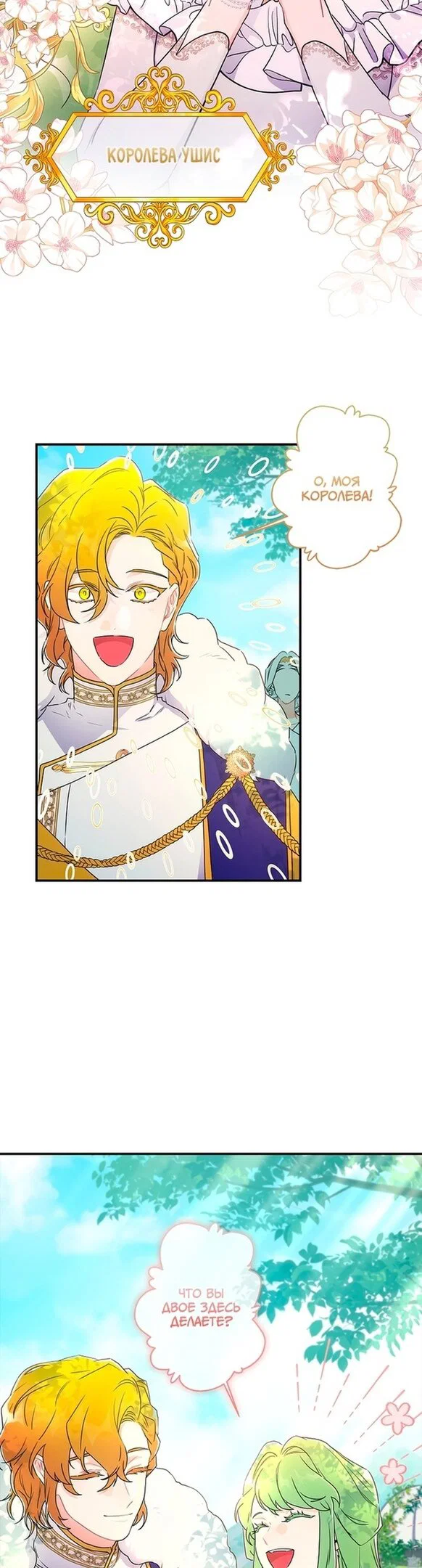 Read Приёмная дочь протагониста RU Manga Online