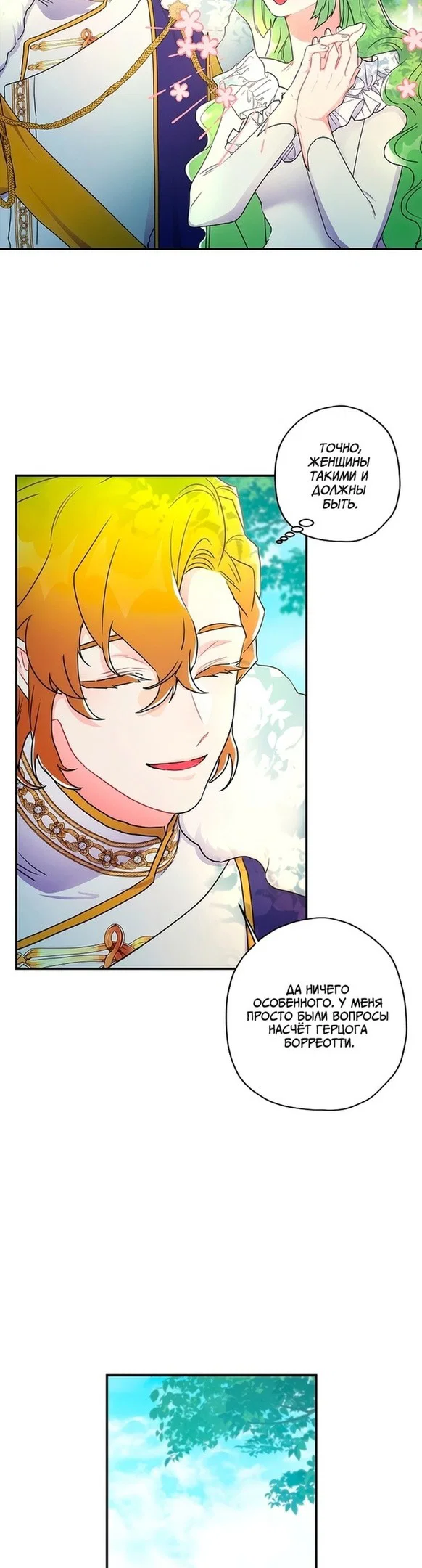 Read Приёмная дочь протагониста RU Manga Online