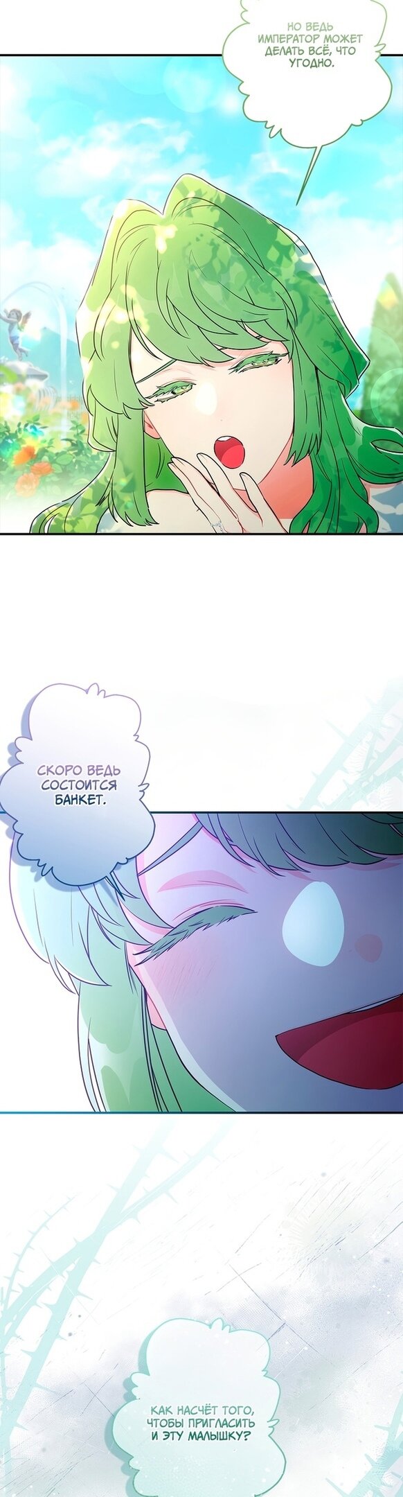 Read Приёмная дочь протагониста RU Manga Online