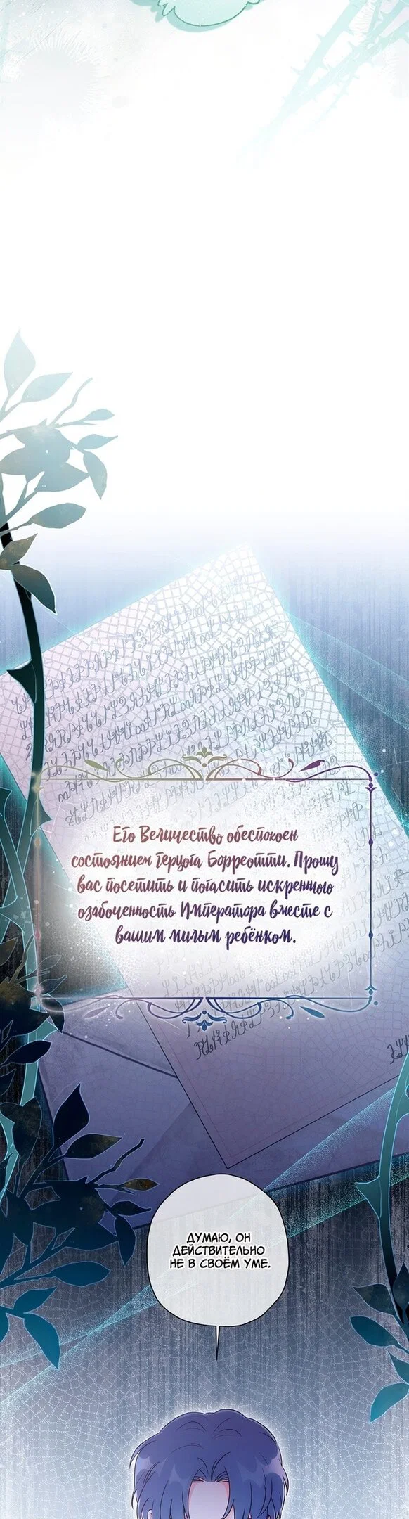 Read Приёмная дочь протагониста RU Manga Online