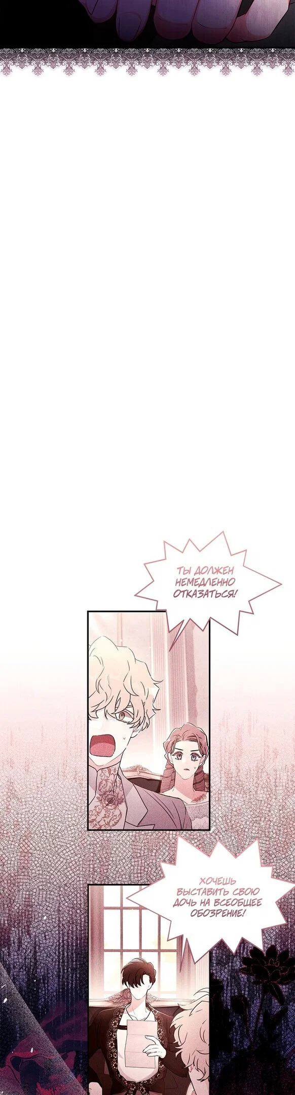 Read Приёмная дочь протагониста RU Manga Online