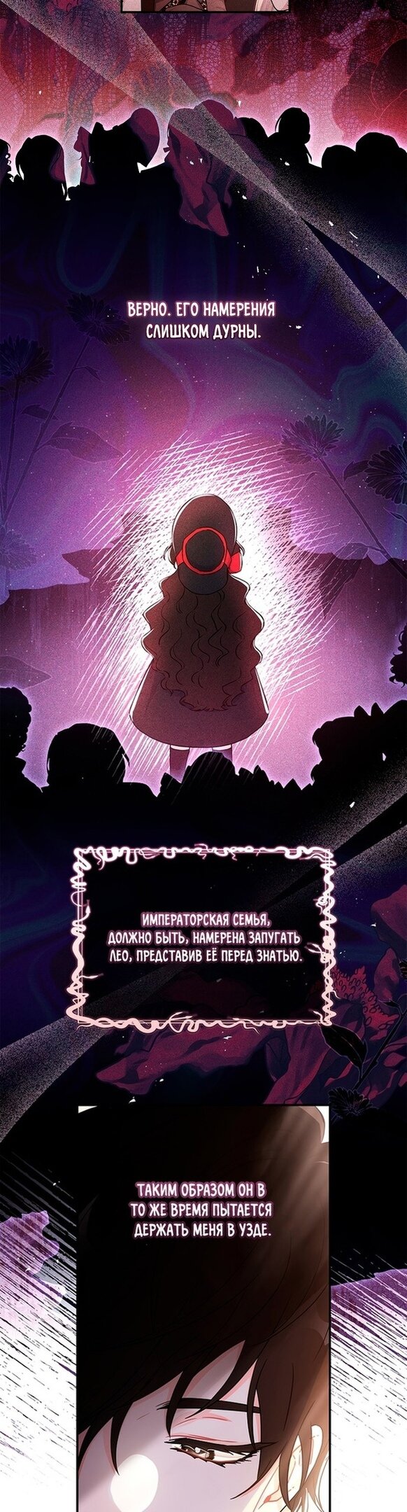 Read Приёмная дочь протагониста RU Manga Online