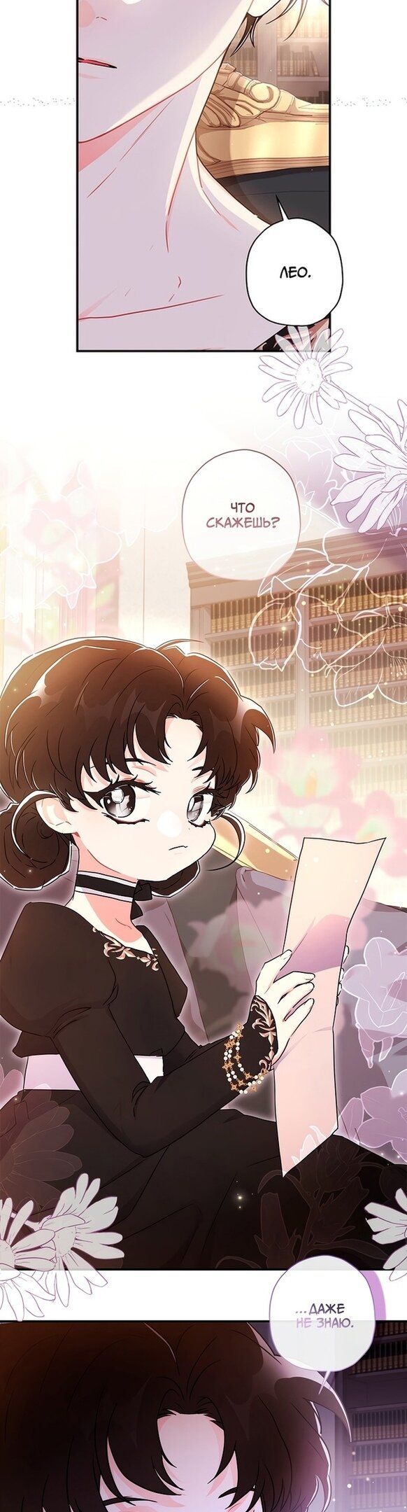 Read Приёмная дочь протагониста RU Manga Online
