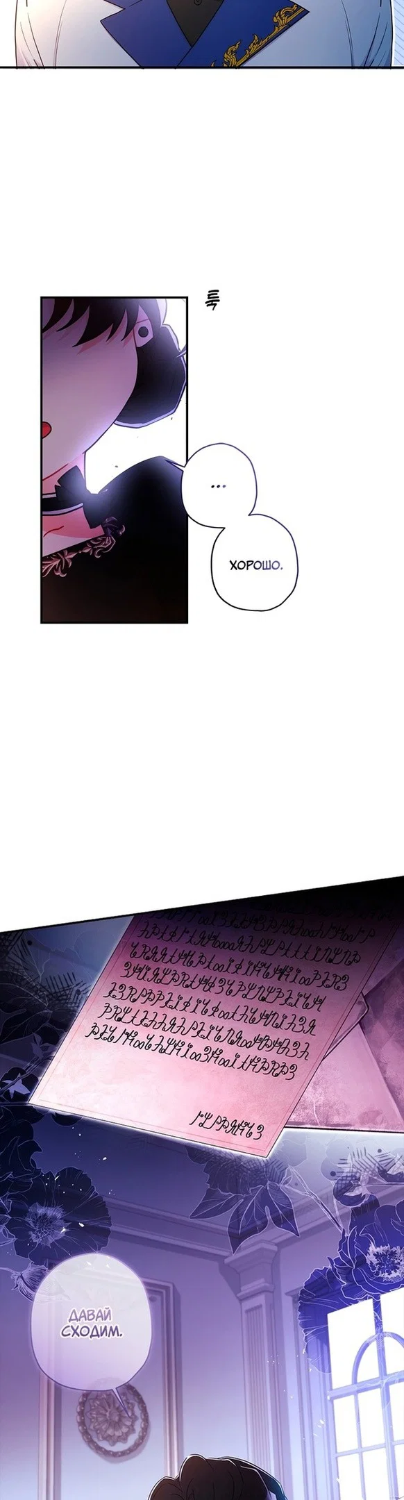 Read Приёмная дочь протагониста RU Manga Online