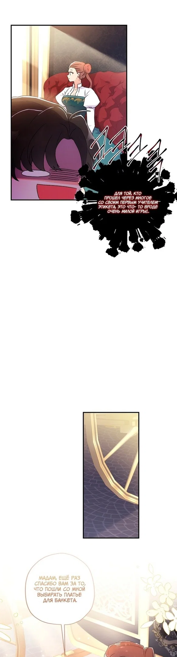 Read Приёмная дочь протагониста RU Manga Online