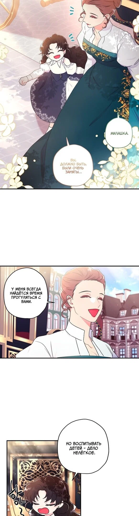 Read Приёмная дочь протагониста RU Manga Online