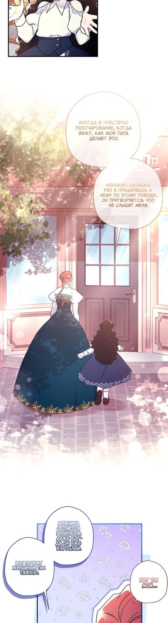 Read Приёмная дочь протагониста RU Manga Online