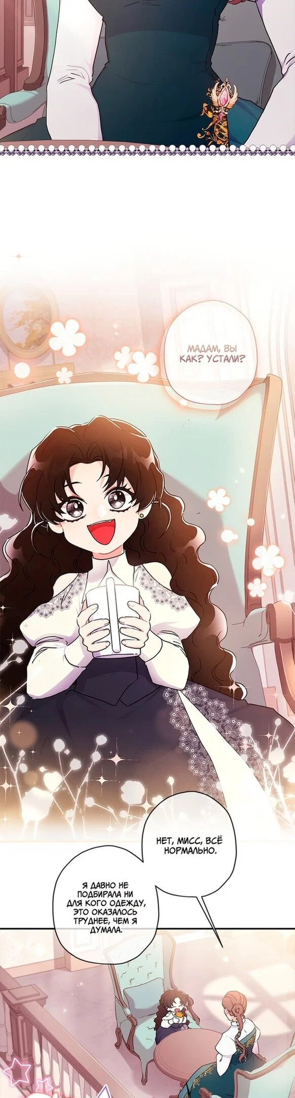 Read Приёмная дочь протагониста RU Manga Online