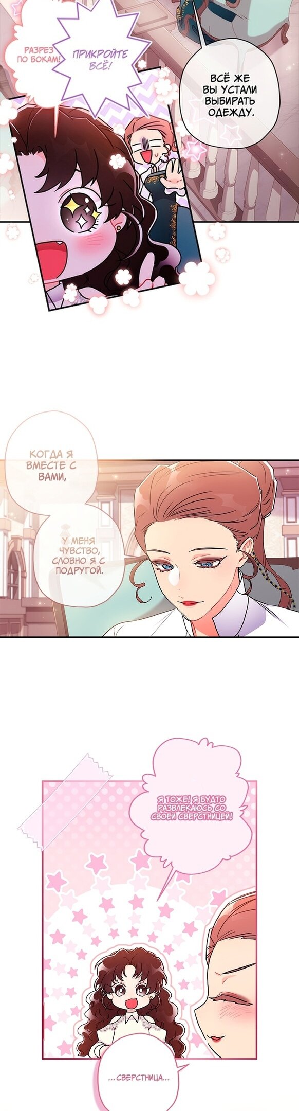Read Приёмная дочь протагониста RU Manga Online