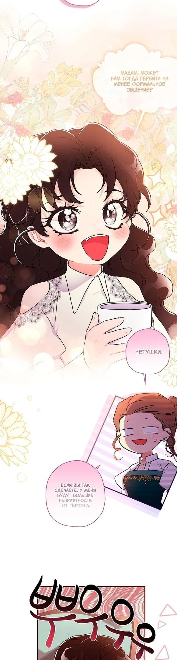 Read Приёмная дочь протагониста RU Manga Online