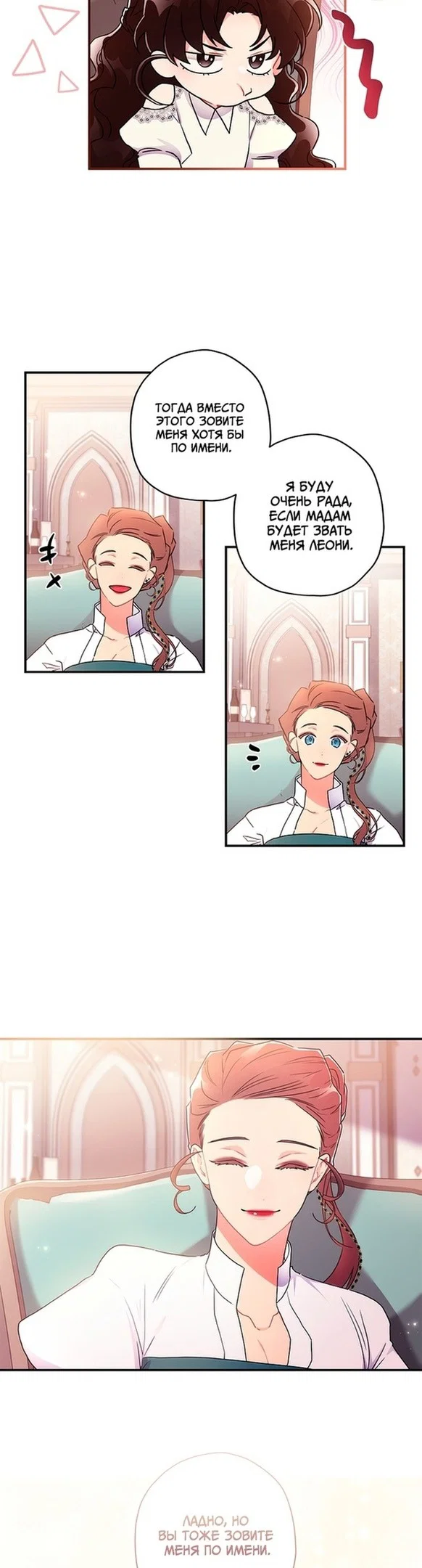 Read Приёмная дочь протагониста RU Manga Online