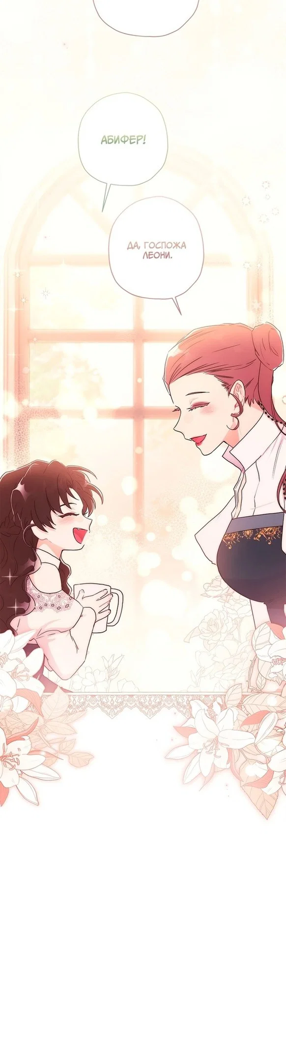 Read Приёмная дочь протагониста RU Manga Online