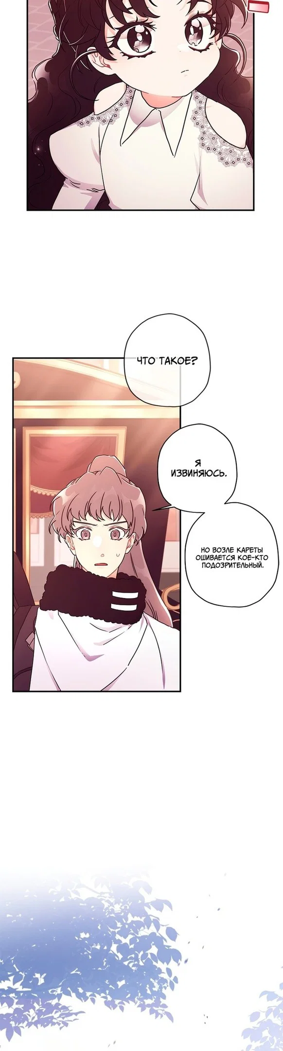 Read Приёмная дочь протагониста RU Manga Online
