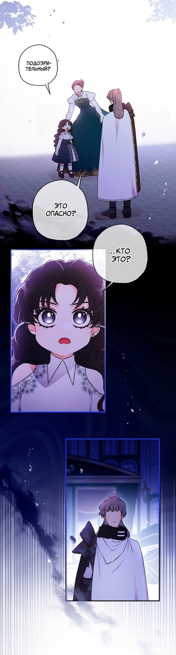 Read Приёмная дочь протагониста RU Manga Online