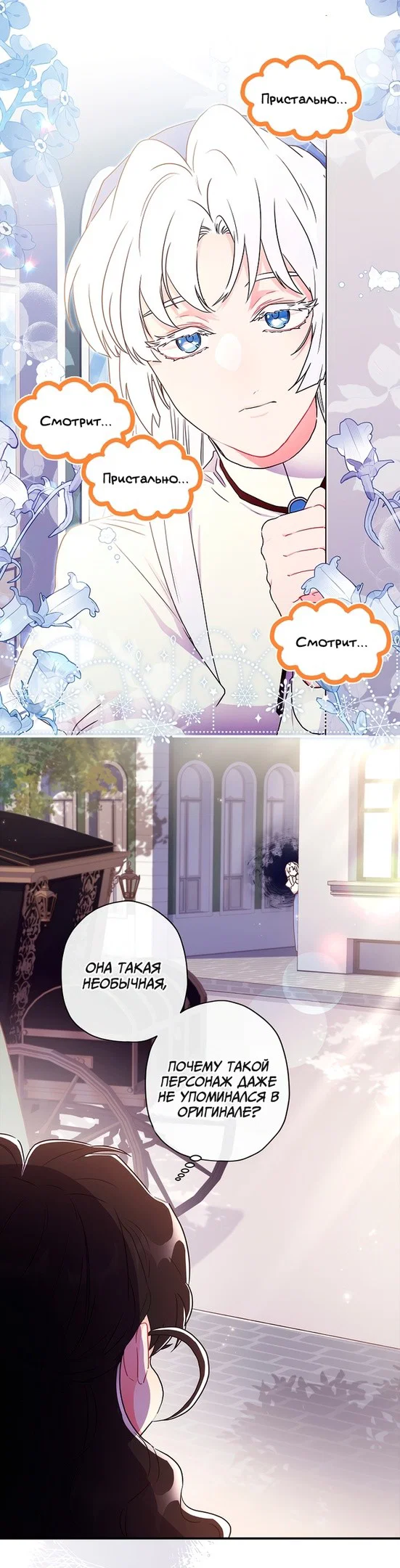 Read Приёмная дочь протагониста RU Manga Online