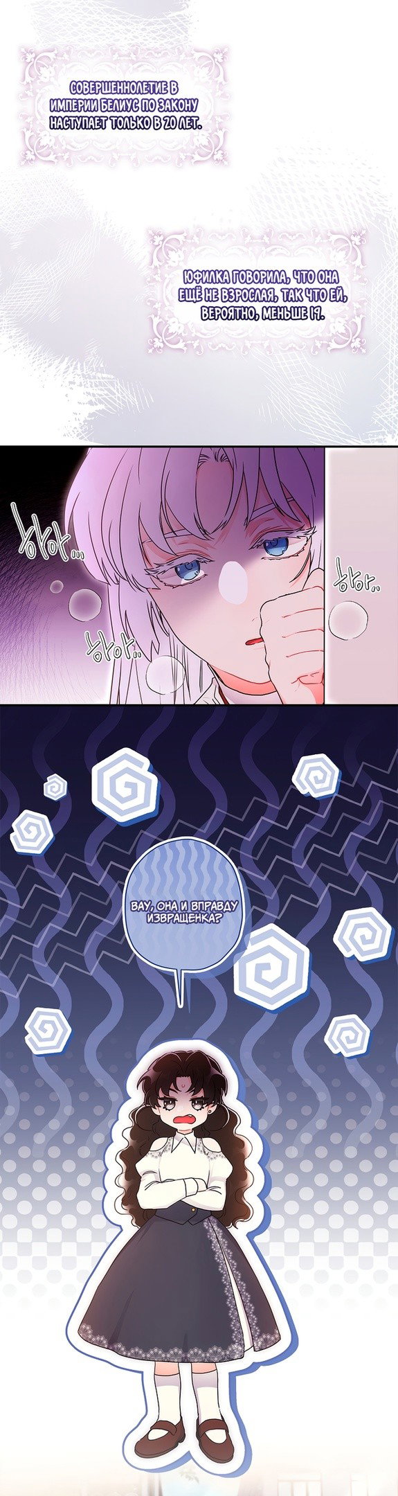 Read Приёмная дочь протагониста RU Manga Online