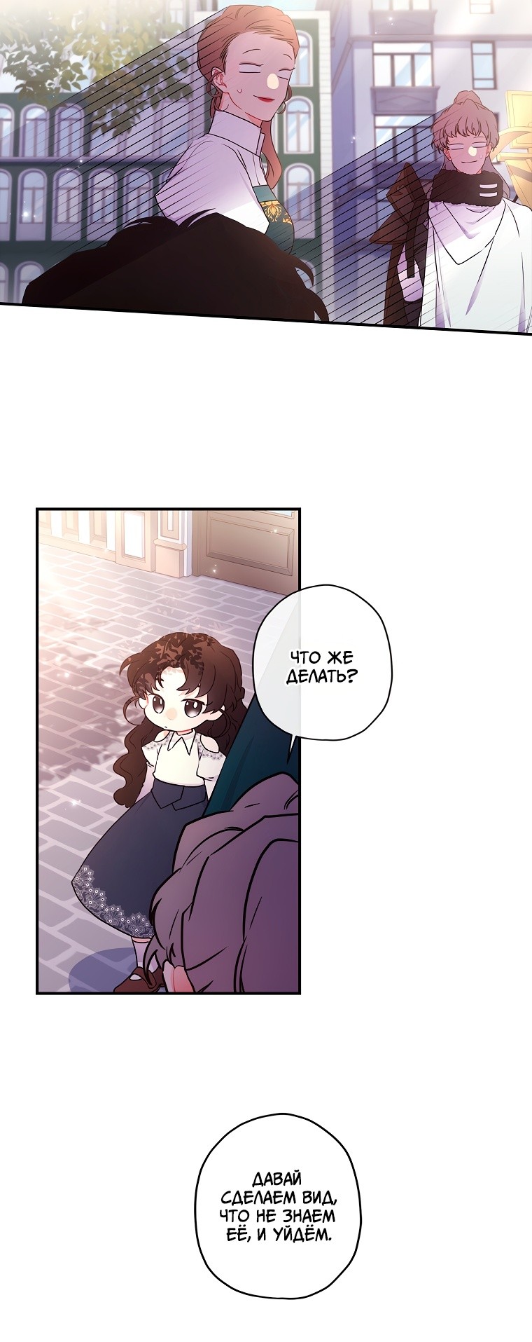 Read Приёмная дочь протагониста RU Manga Online