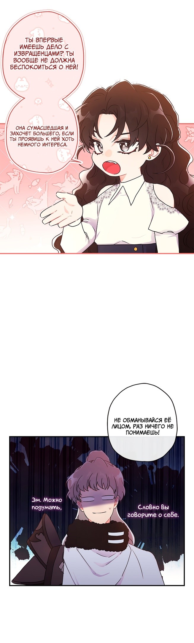 Read Приёмная дочь протагониста RU Manga Online