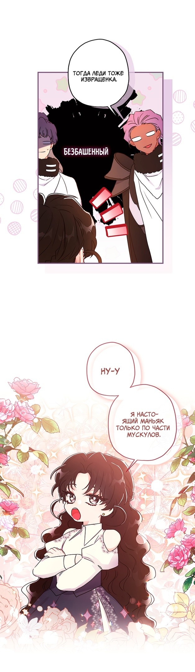 Read Приёмная дочь протагониста RU Manga Online