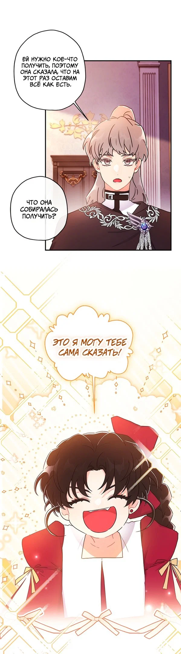 Read Приёмная дочь протагониста RU Manga Online
