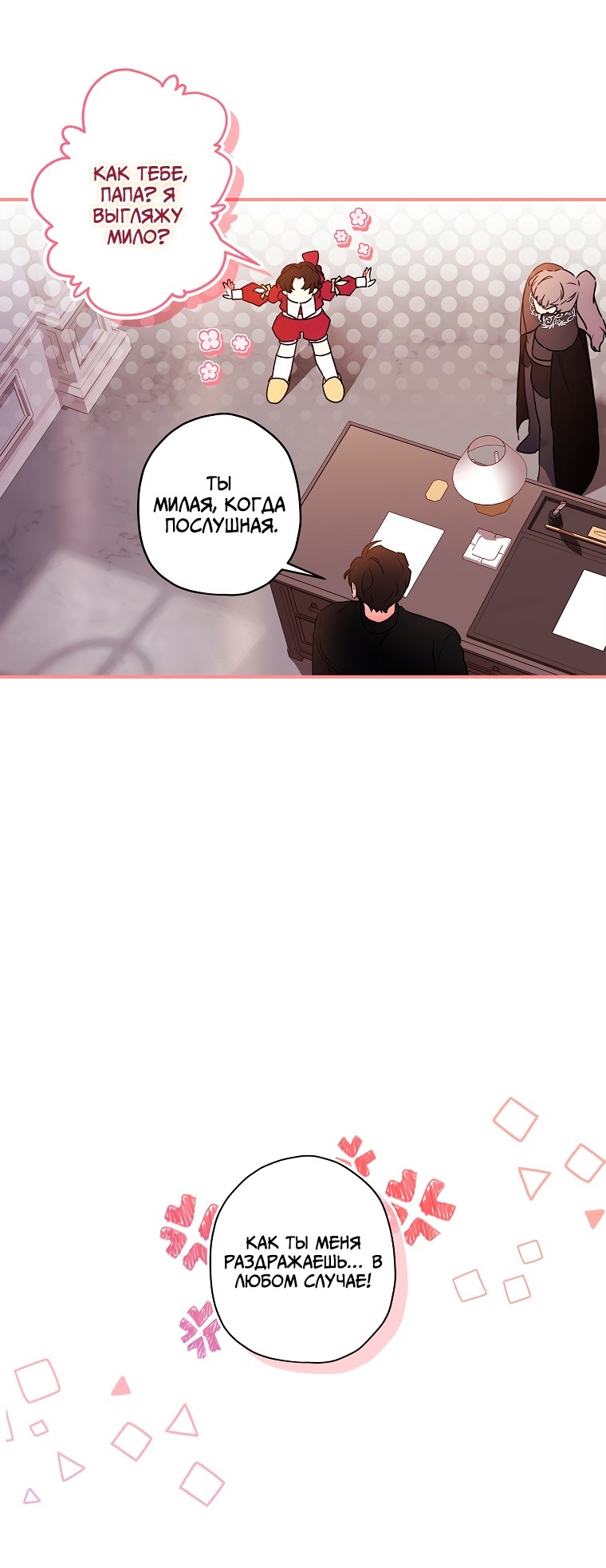 Read Приёмная дочь протагониста RU Manga Online