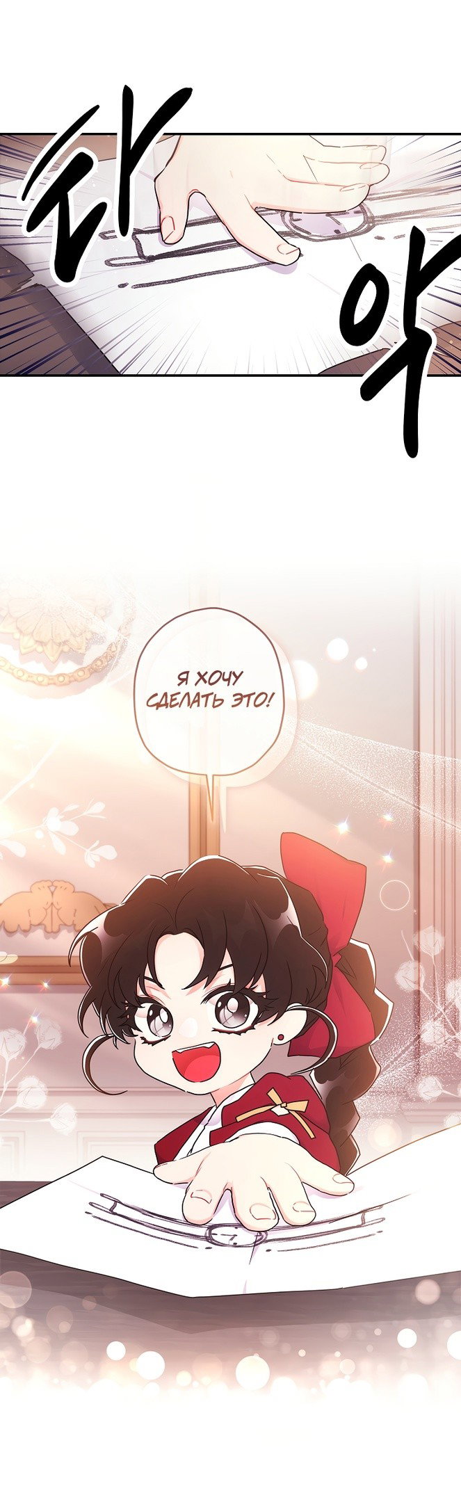 Read Приёмная дочь протагониста RU Manga Online