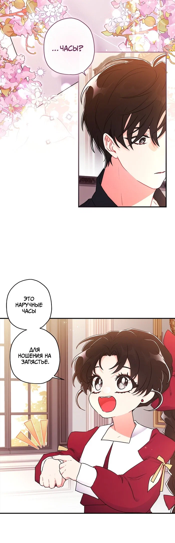 Read Приёмная дочь протагониста RU Manga Online