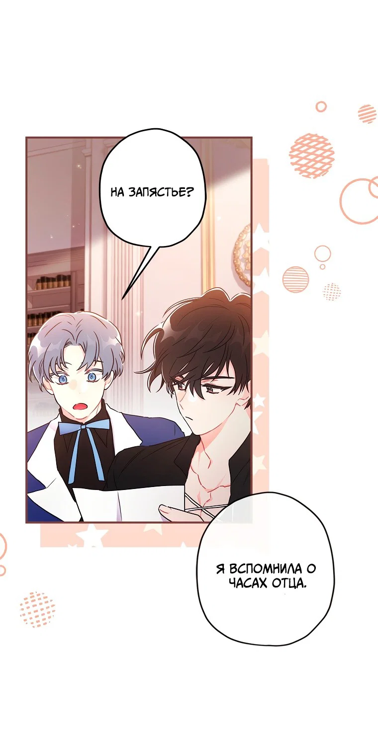Read Приёмная дочь протагониста RU Manga Online