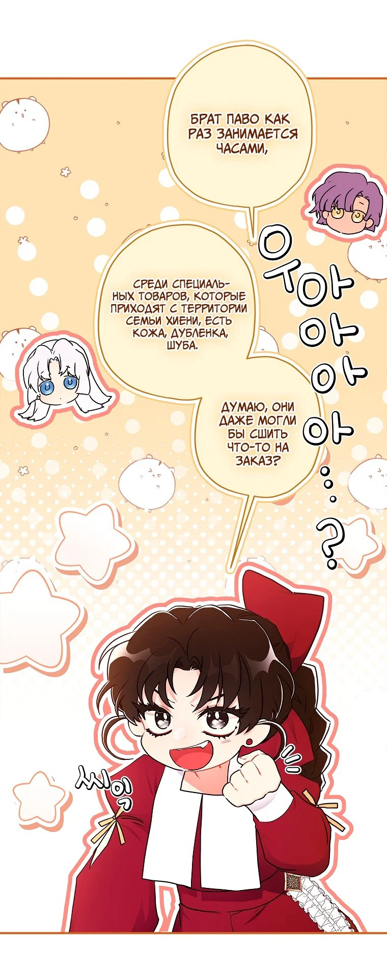 Read Приёмная дочь протагониста RU Manga Online