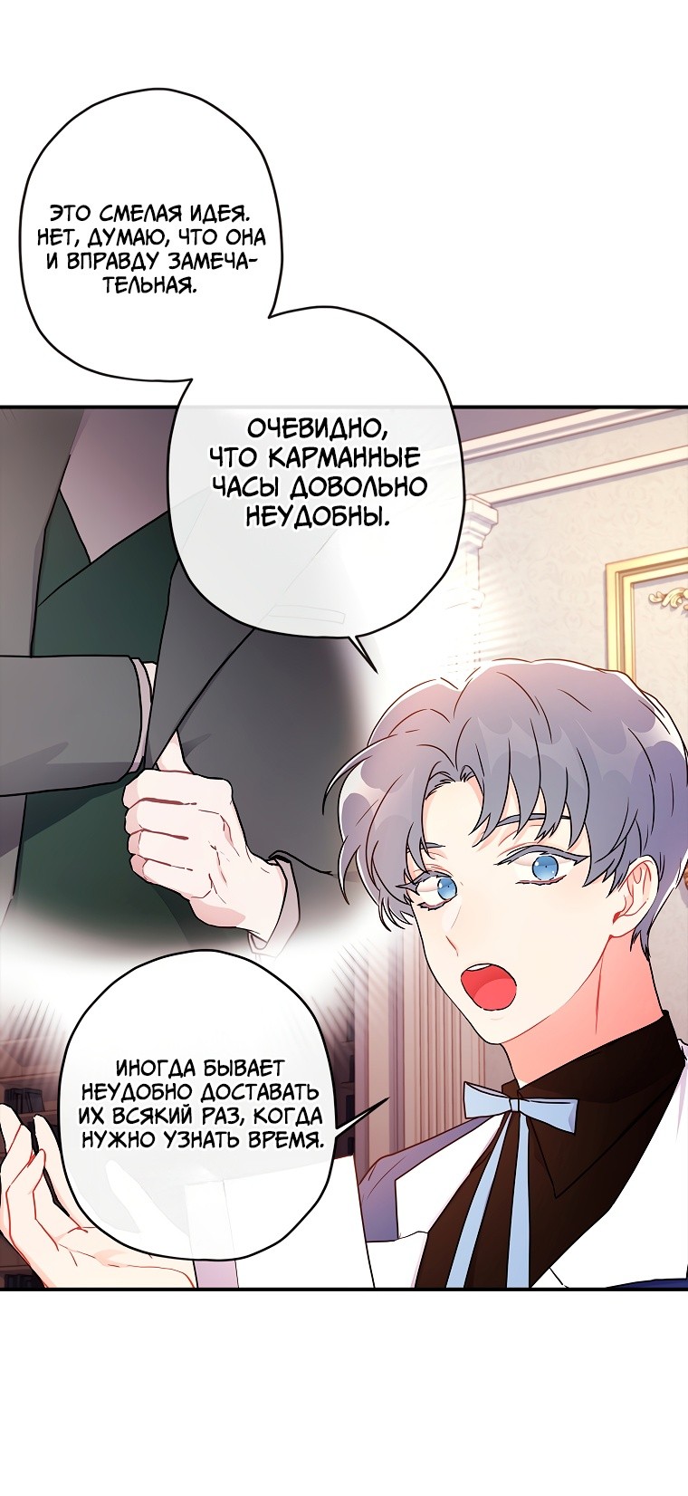Read Приёмная дочь протагониста RU Manga Online