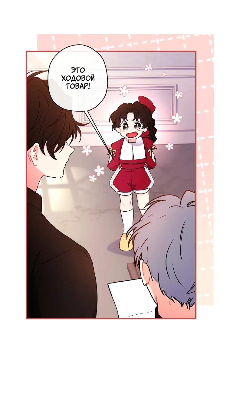 Read Приёмная дочь протагониста RU Manga Online