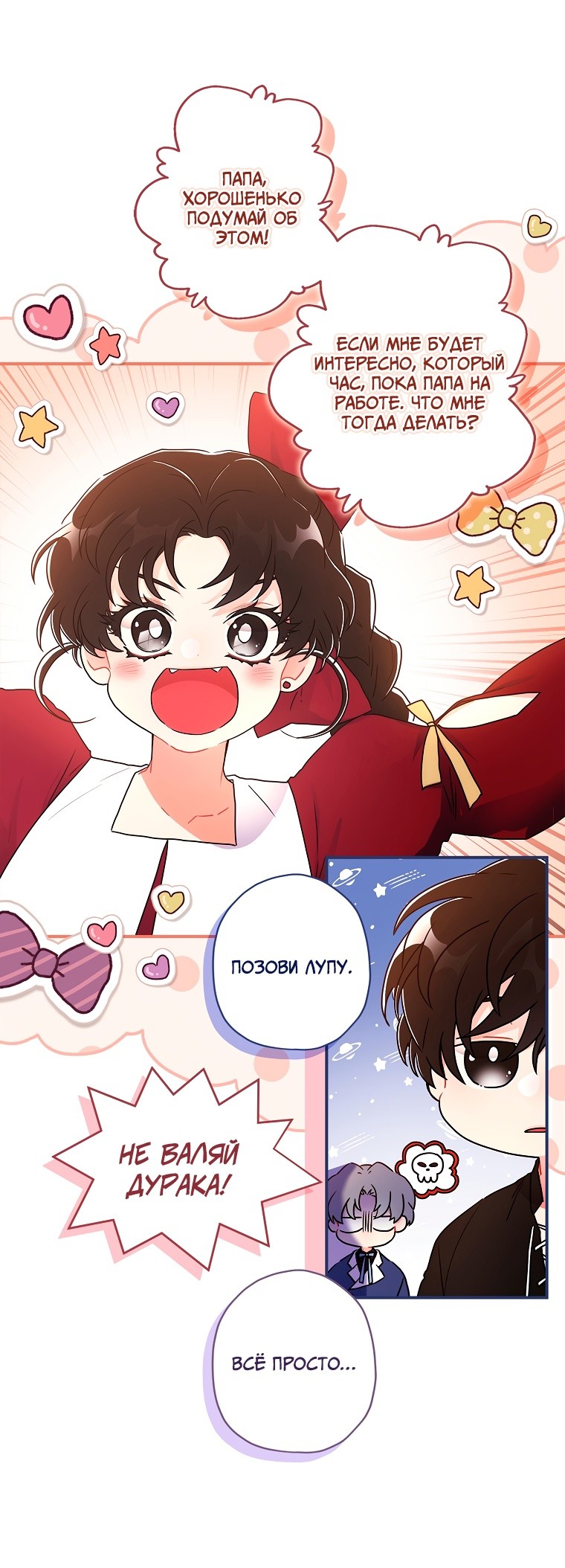 Read Приёмная дочь протагониста RU Manga Online