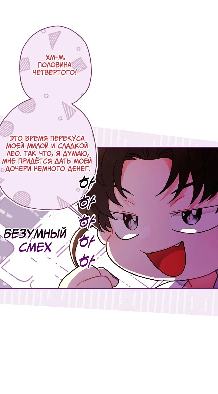 Read Приёмная дочь протагониста RU Manga Online