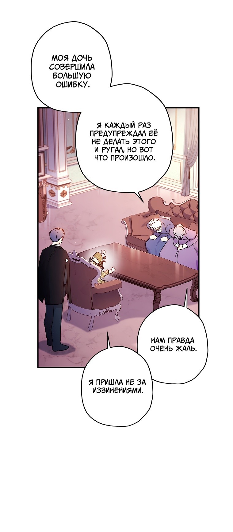 Read Приёмная дочь протагониста RU Manga Online