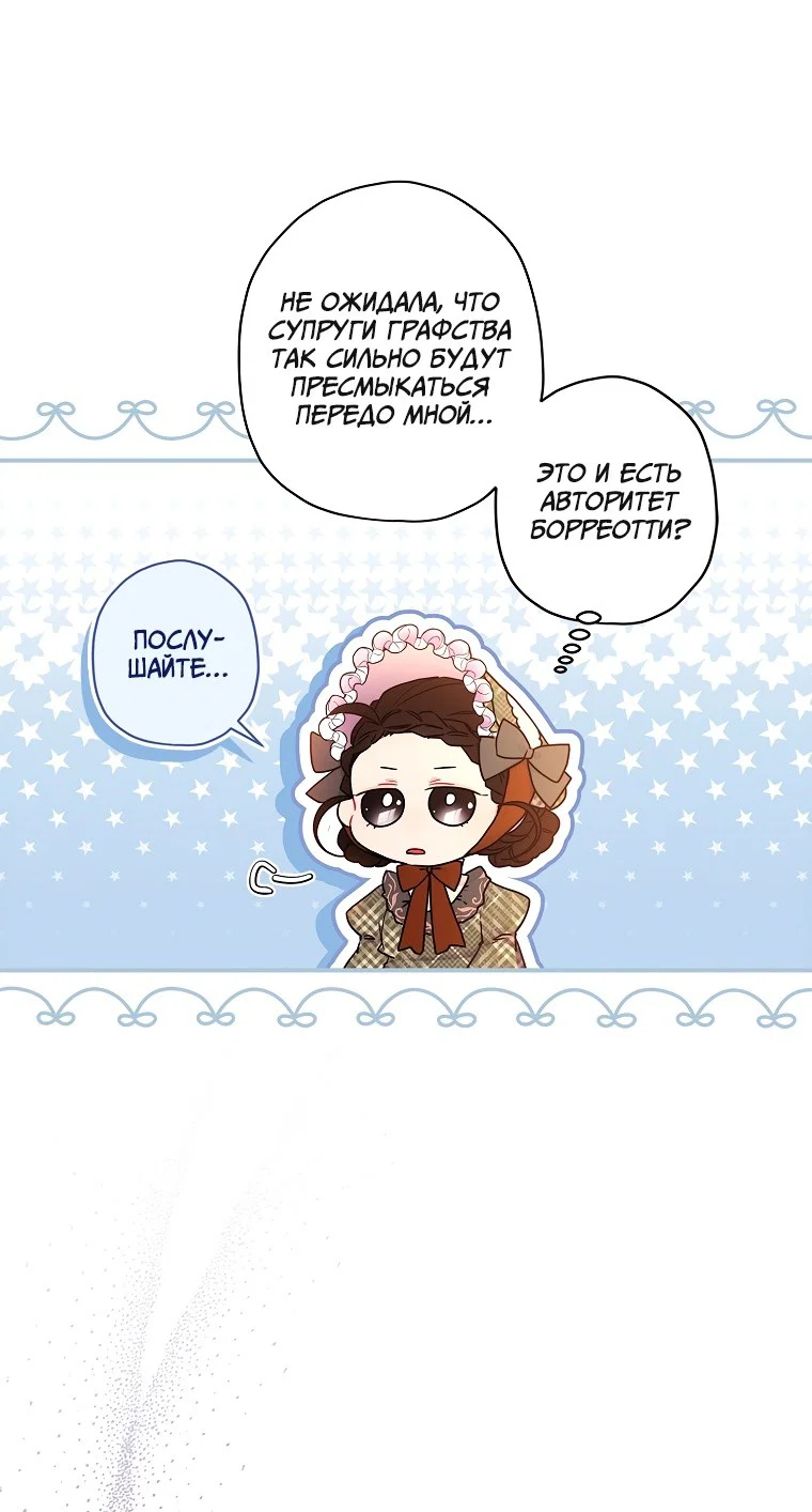 Read Приёмная дочь протагониста RU Manga Online