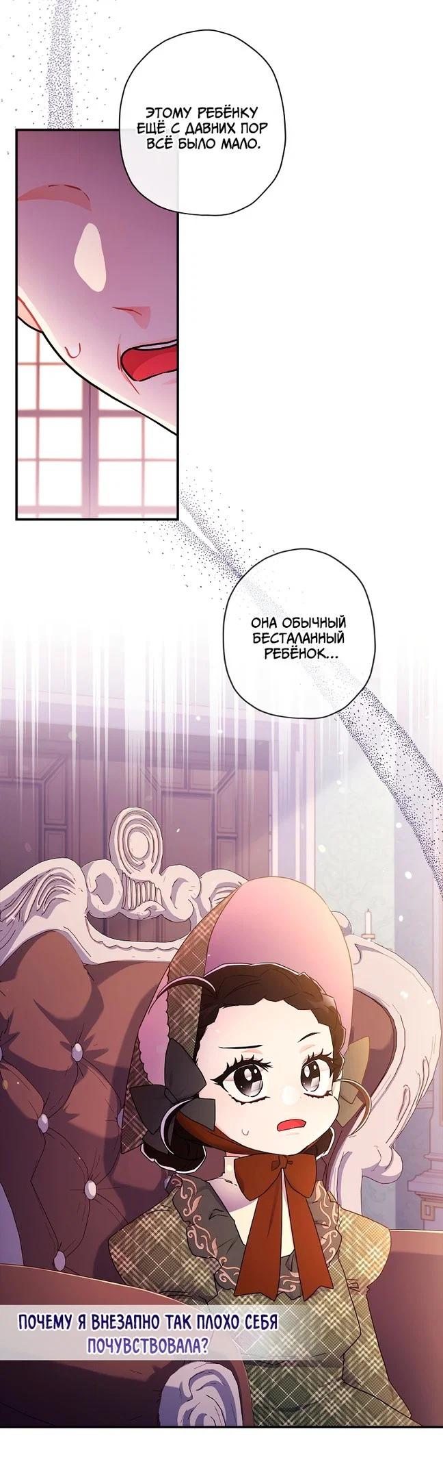 Read Приёмная дочь протагониста RU Manga Online