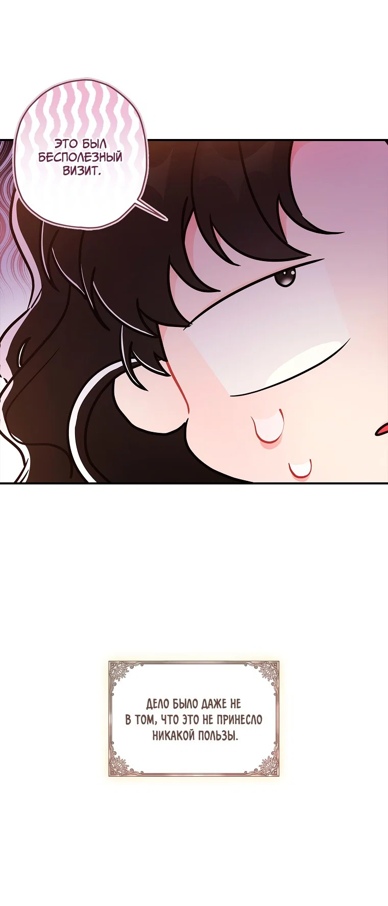 Read Приёмная дочь протагониста RU Manga Online
