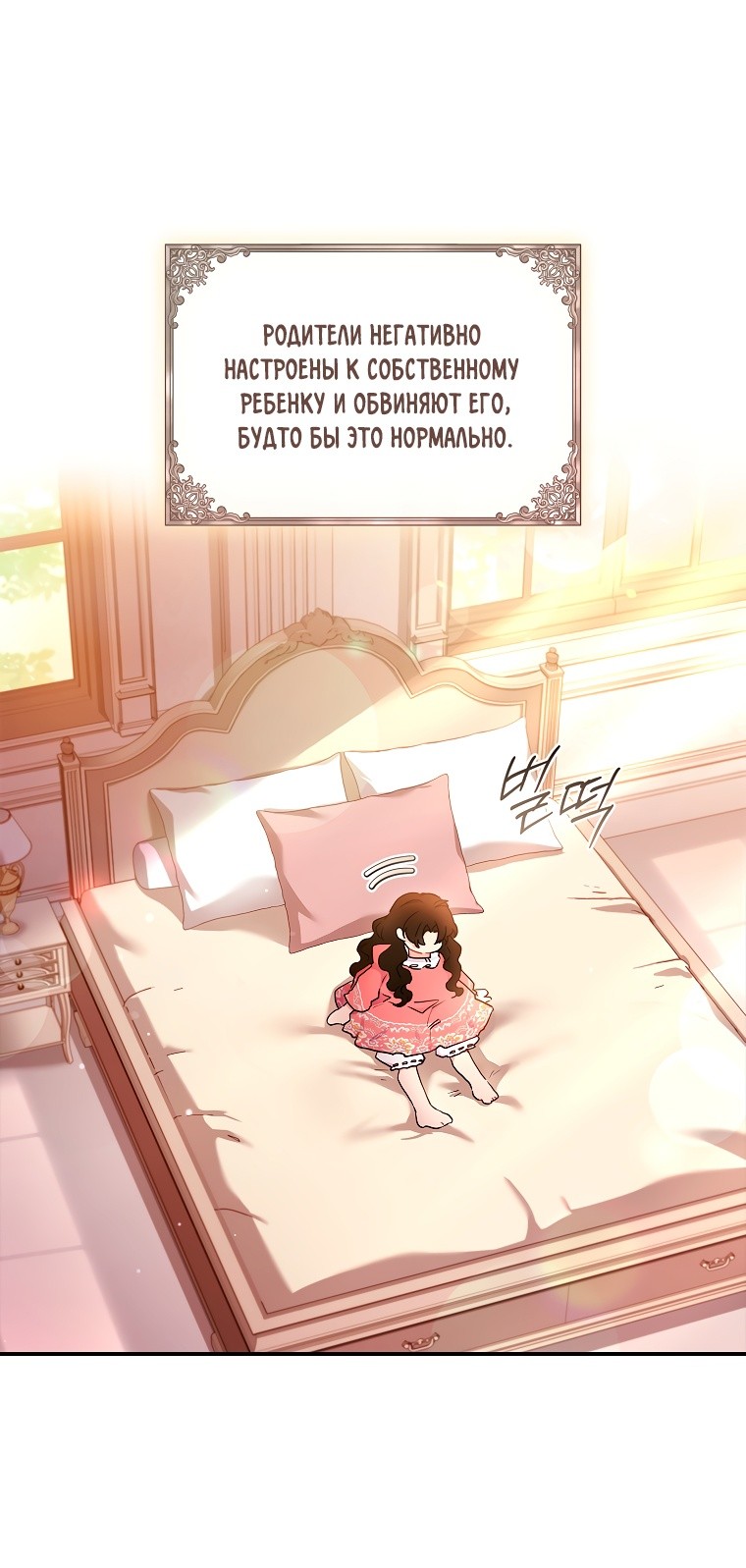 Read Приёмная дочь протагониста RU Manga Online