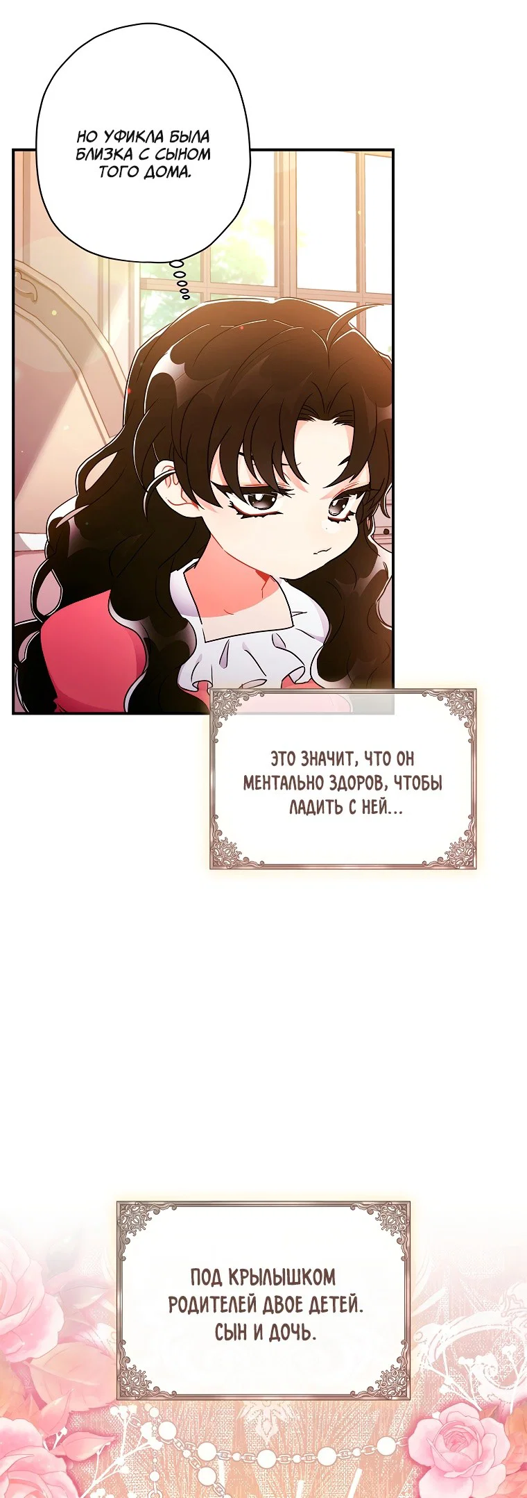 Read Приёмная дочь протагониста RU Manga Online