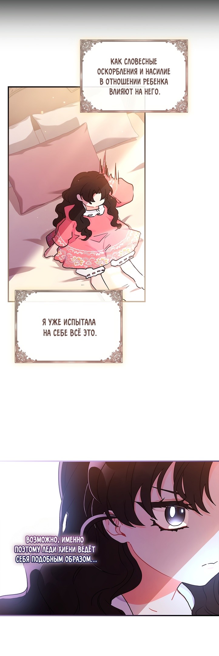 Read Приёмная дочь протагониста RU Manga Online