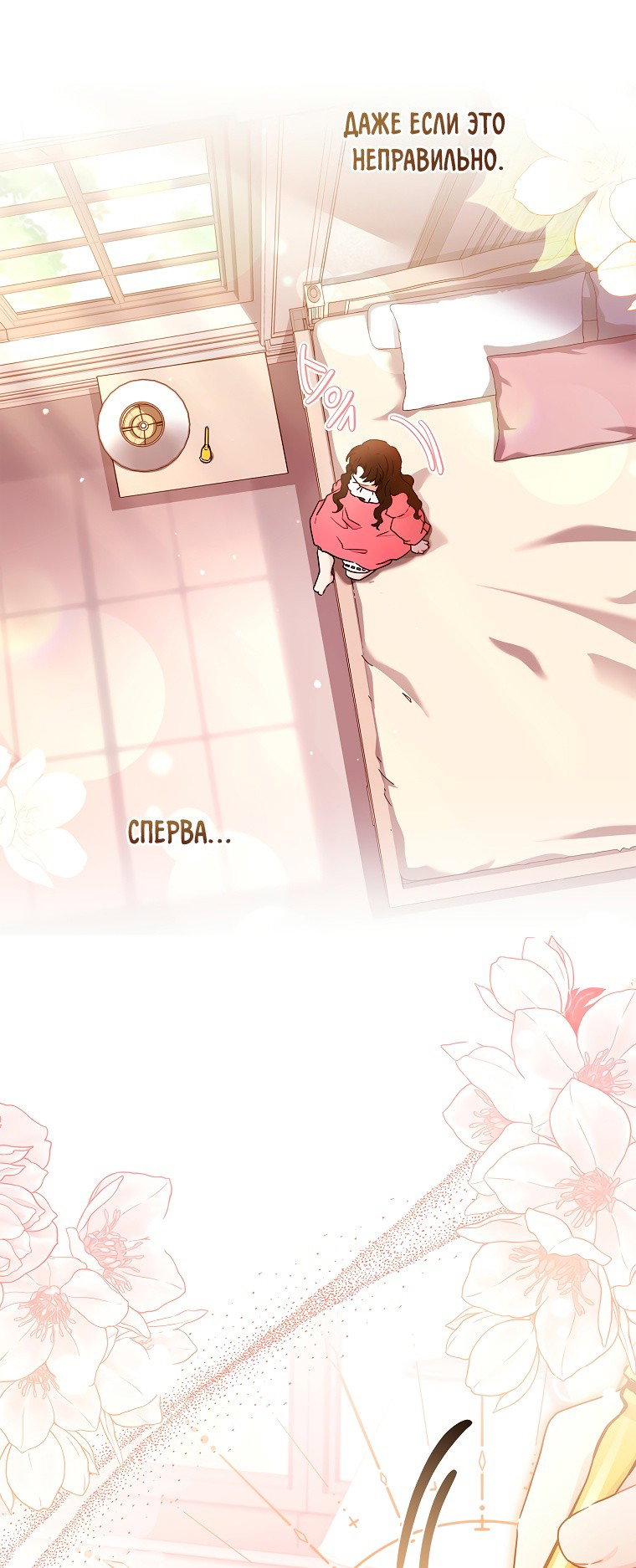 Read Приёмная дочь протагониста RU Manga Online