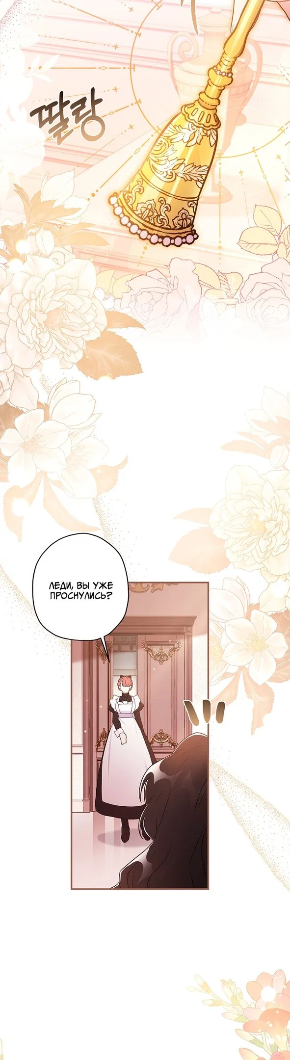 Read Приёмная дочь протагониста RU Manga Online