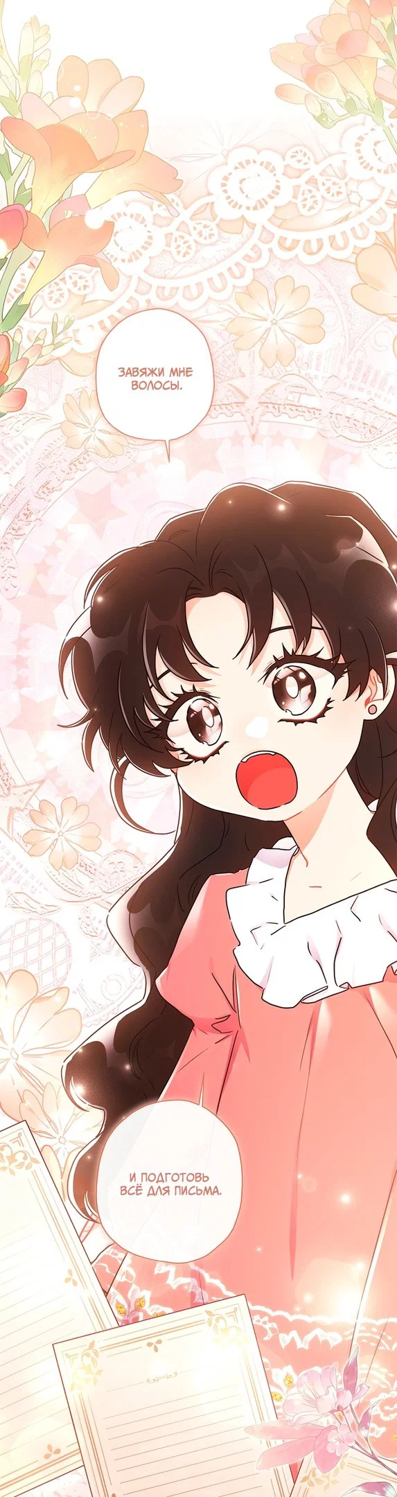 Read Приёмная дочь протагониста RU Manga Online