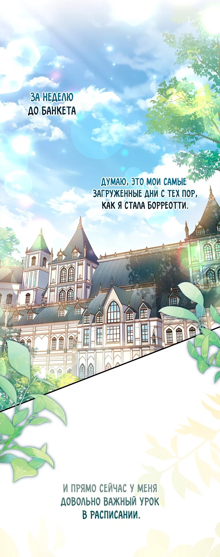 Read Приёмная дочь протагониста RU Manga Online