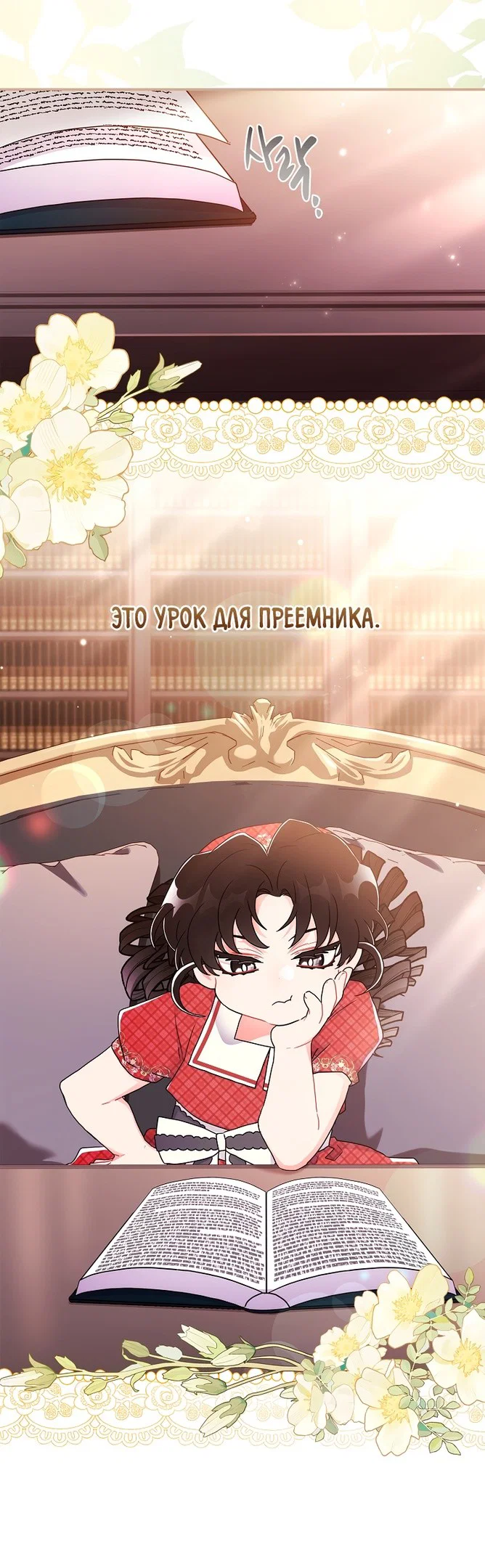Read Приёмная дочь протагониста RU Manga Online